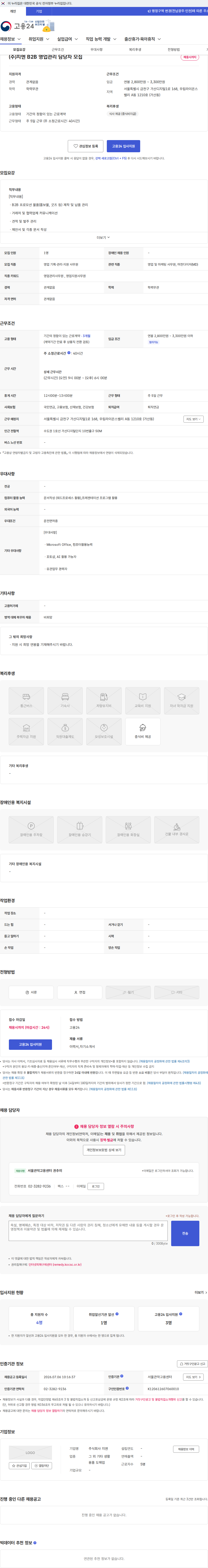 지엔 (주)지엔 B2B 영업관리 담당자 모집 채용공고