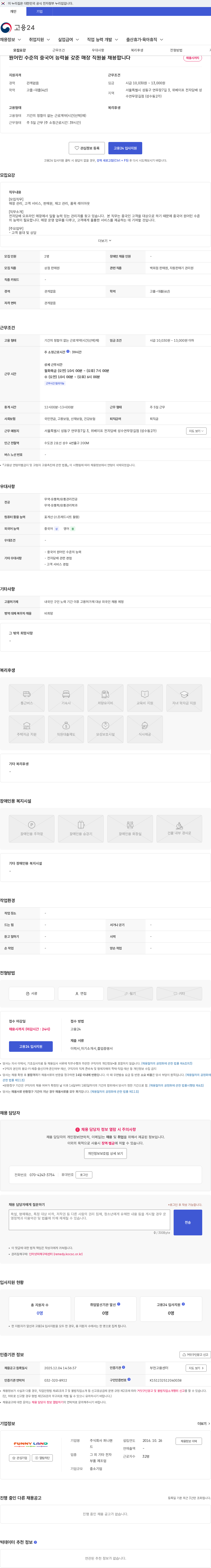 퍼니랜드 원어민 수준의 중국어 능력을 갖춘 매장 직원을 채용합니다 채용공고