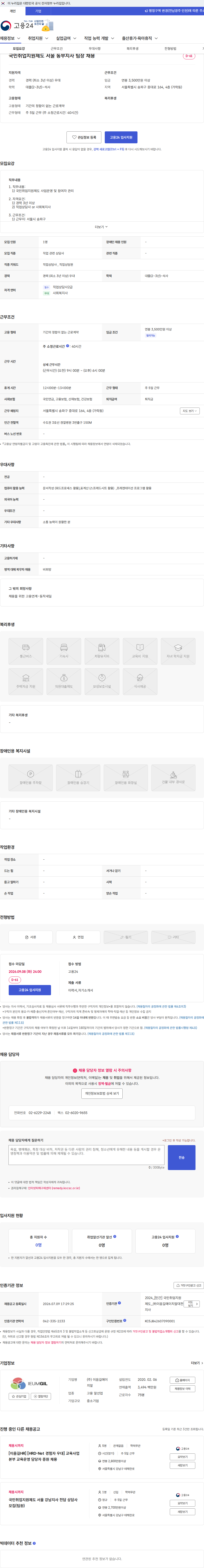이음길에이치알 국민취업지원제도 서울 동부지사 팀장 채용 채용공고