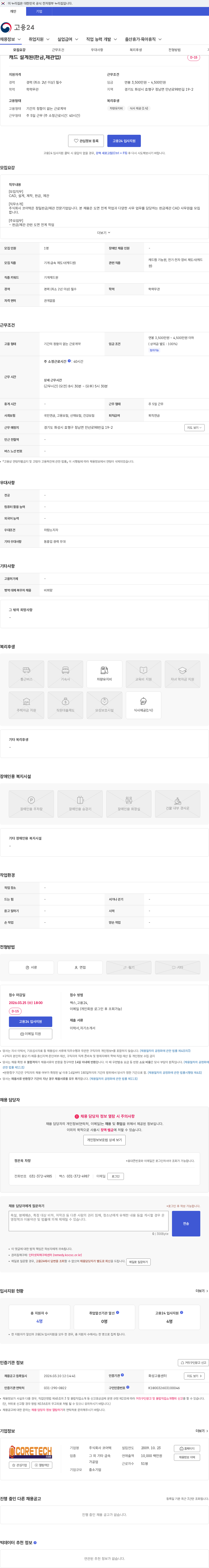코어텍 캐드 설계원(판금,제관업) 채용공고