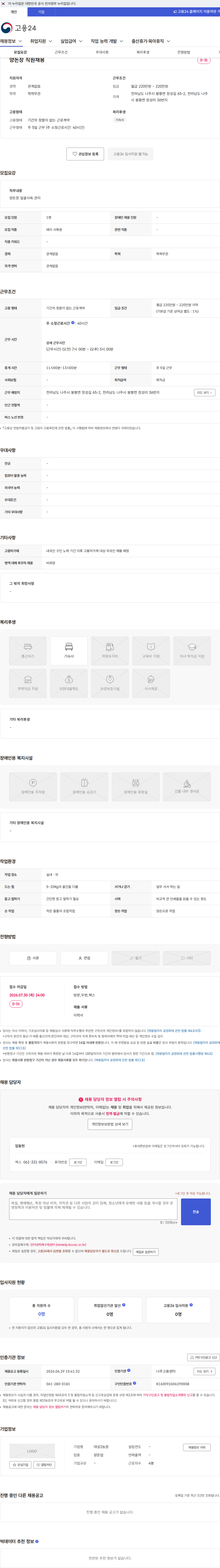 대성2농장 양돈장 직원채용 채용공고