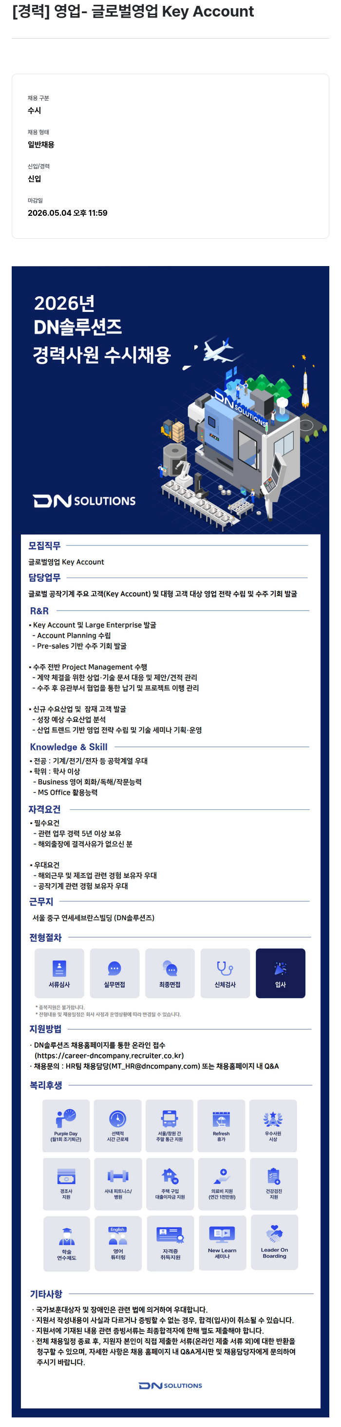 DN솔루션즈 DN솔루션즈 글로벌 영업 Key Account 경력사원 수시 채용 채용공고