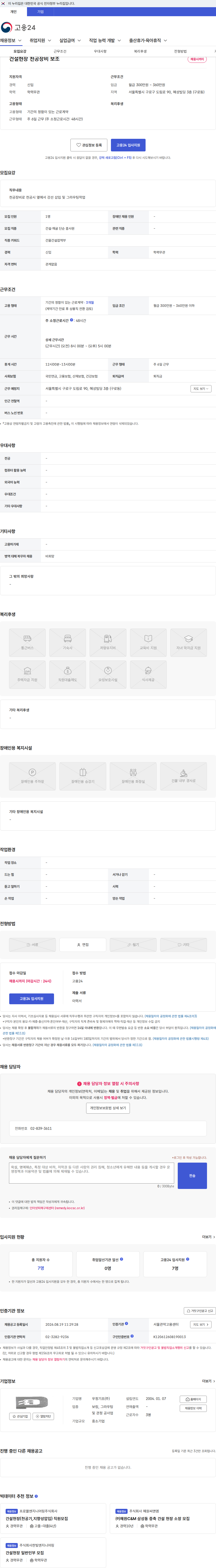 우정기초 건설현장 천공장비 보조 채용공고
