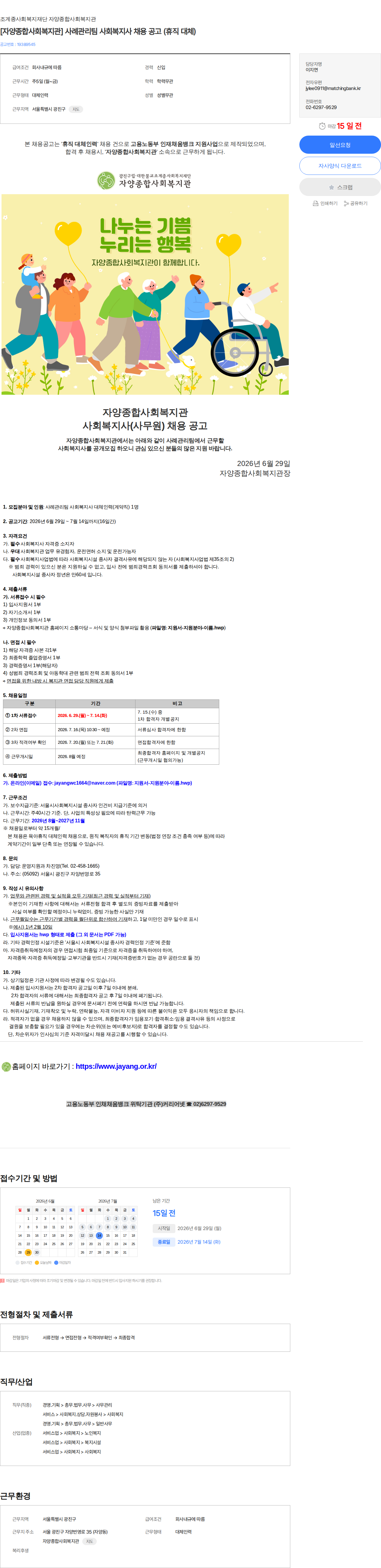조계종사회복지재단자양종합사회복지관 [자양종합사회복지관] 사례관리팀 사회복지사 채용 공고 (휴직 대체) 채용공고