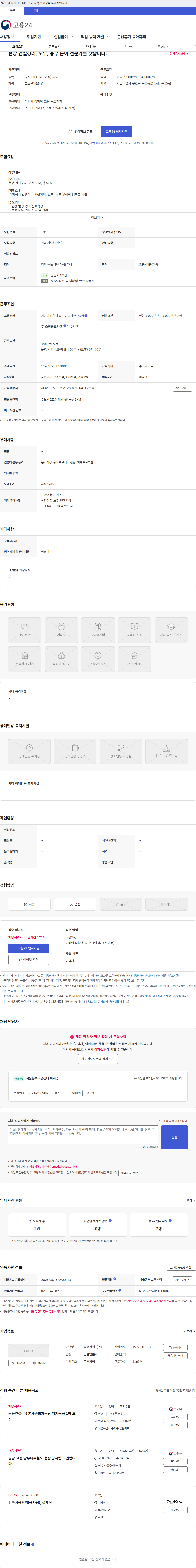 쌍용건설 현장 건설경리, 노무, 총무 분야 전문가를 찾습니다. 채용공고