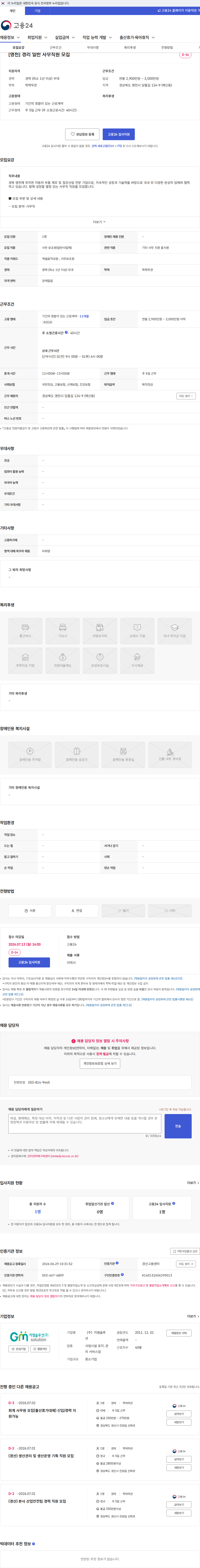지엠솔루션 [영천] 경리 일반 사무직원 모집 채용공고