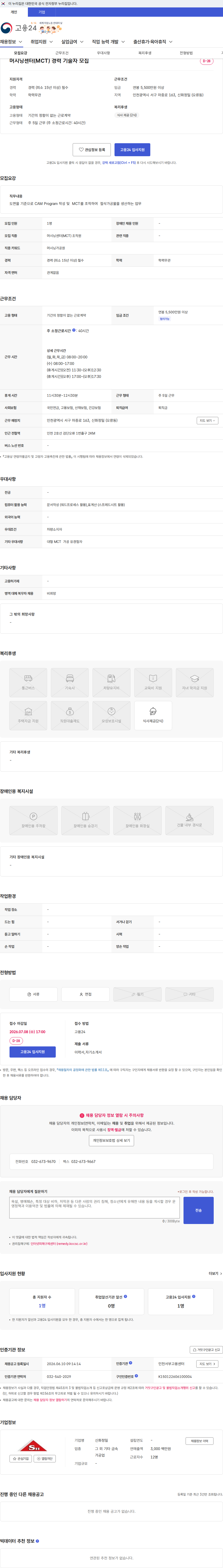 신화정밀 머시닝센터(MCT) 경력 기술자 모집 채용공고