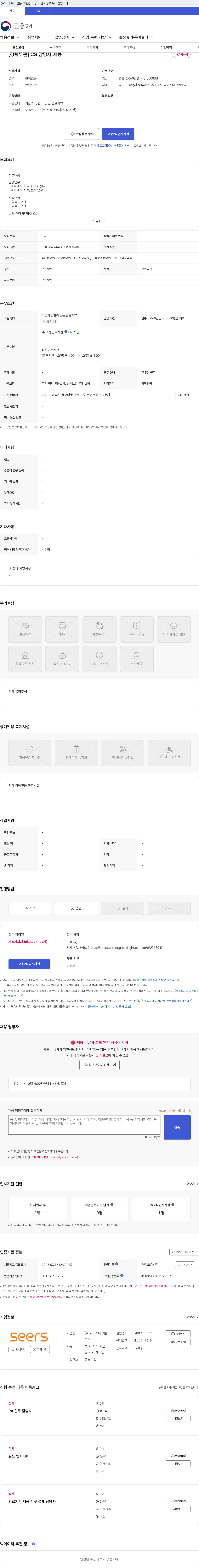 씨어스테크놀로지 [경력무관] CS 담당자 채용 채용공고