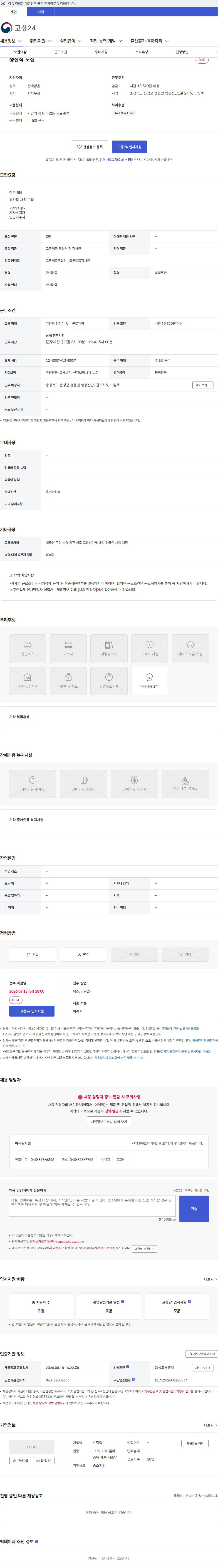 드림텍 생산직 모집 채용공고