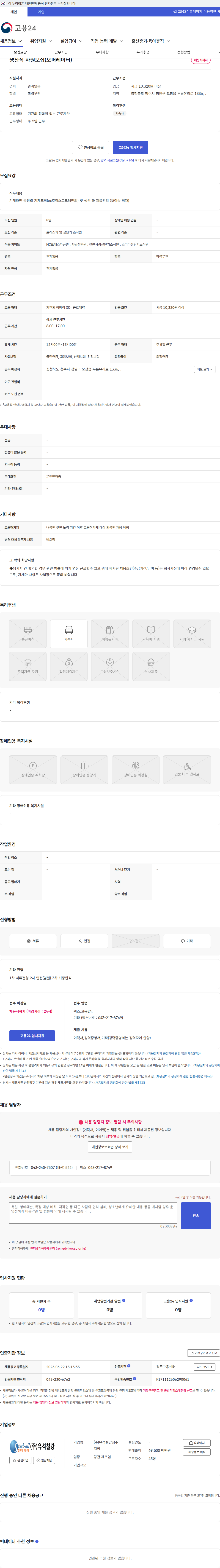 유석철강청주지점 생산직 사원모집(오퍼레이터) 채용공고