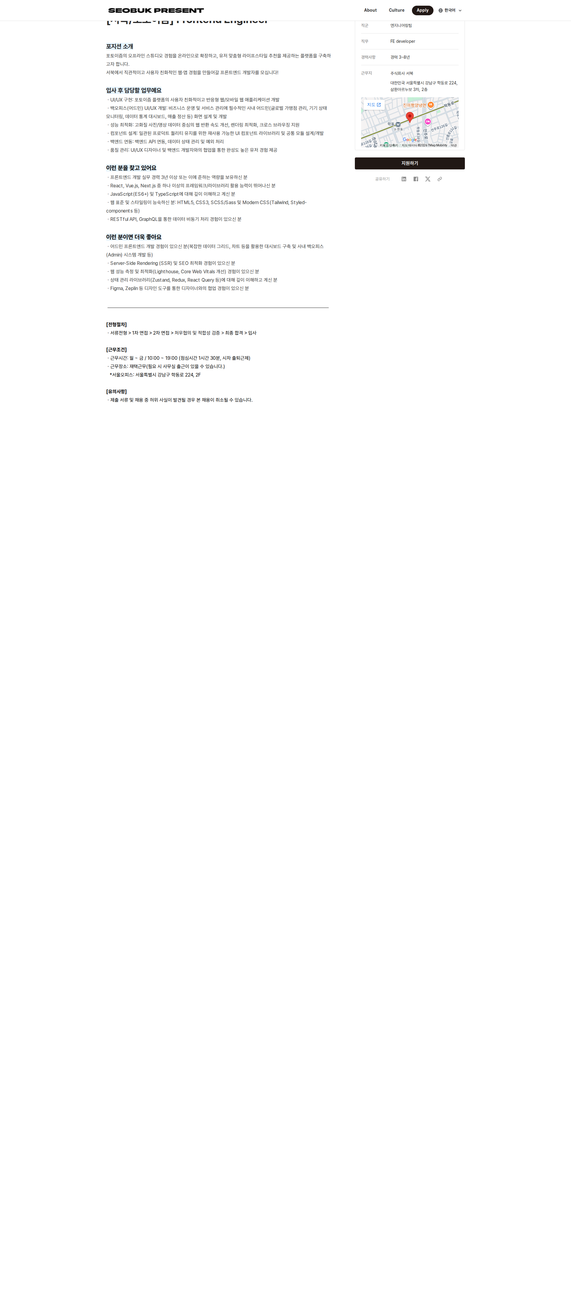 서북 [서북/포토이즘] Frontend Engineer 채용공고