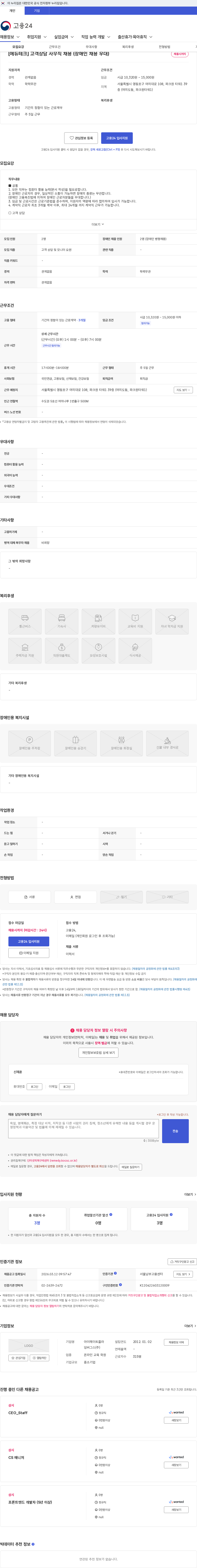 아이헤이트플라잉버그스 [에듀테크] 고객상담 사무직 채용 (장애인 채용 우대) 채용공고