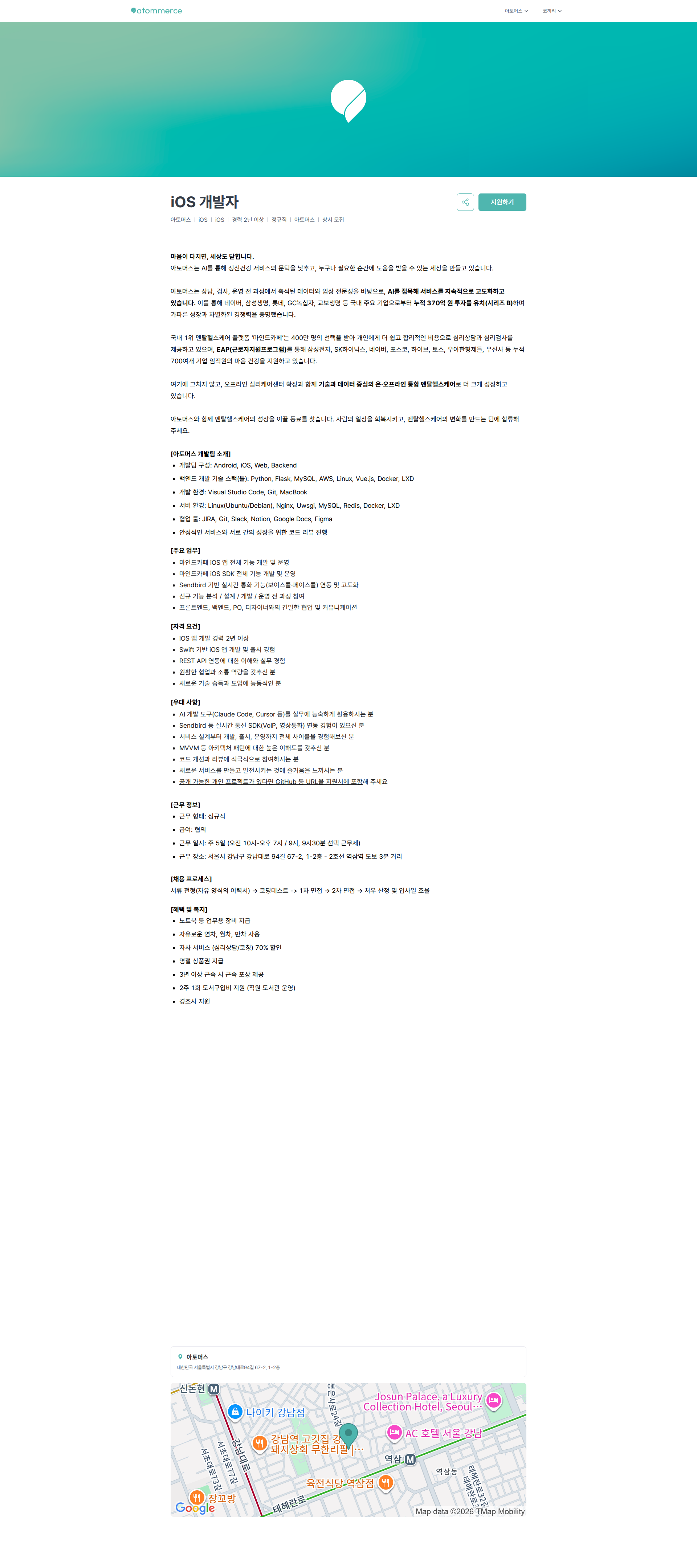 아토머스(마인드카페) iOS 개발자 | 아토머스 채용공고