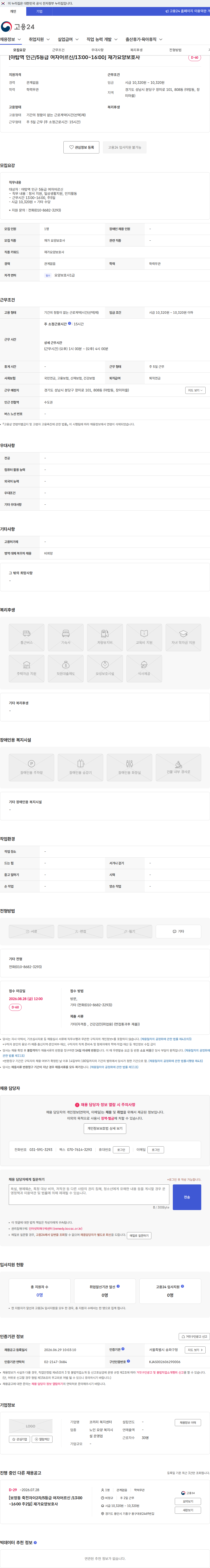 코끼리복지센터 [야탑역 인근/5등급 여자어르신/13:00~16:00] 재가요양보호사 채용공고