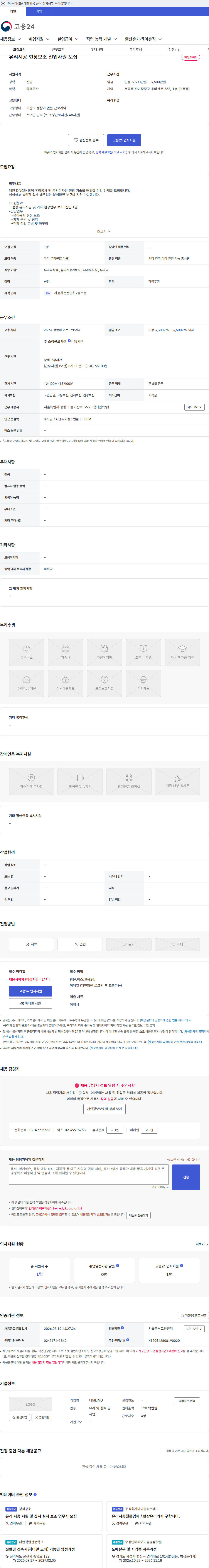 대원DNG 유리시공 현장보조 신입사원 모집 채용공고