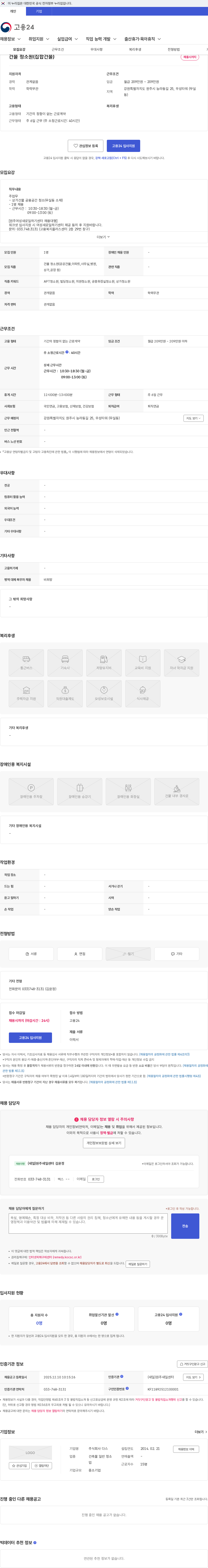 다스 건물 청소원(집합건물) 채용공고