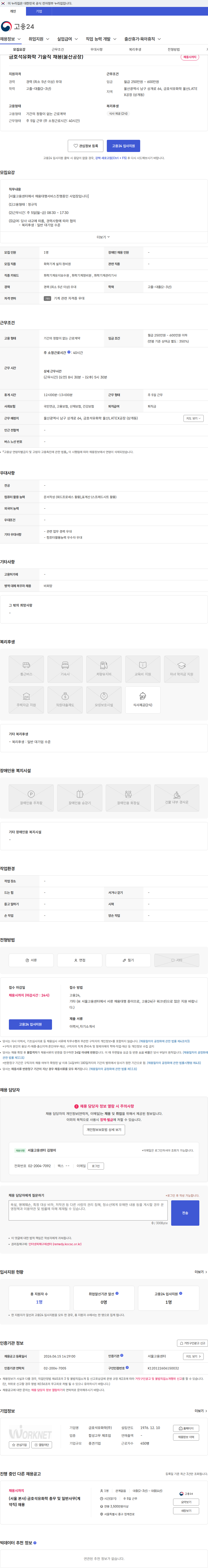 금호석유화학 금호석유화학 기술직 채용(울산공장) 채용공고