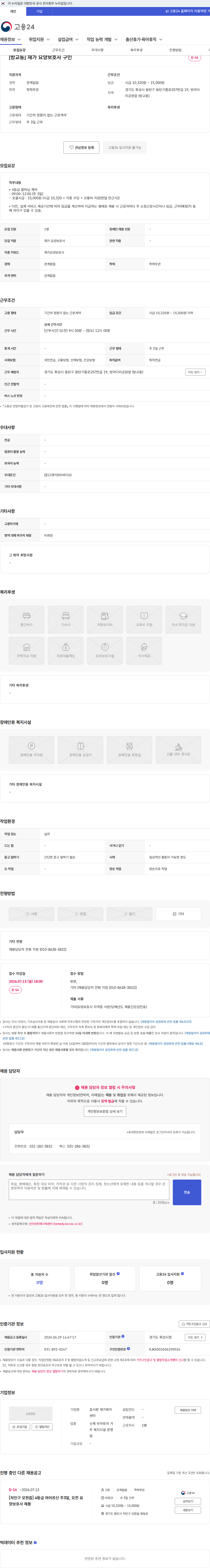 효사랑 재가복지센터 [방교동] 재가 요양보호사 구인 채용공고