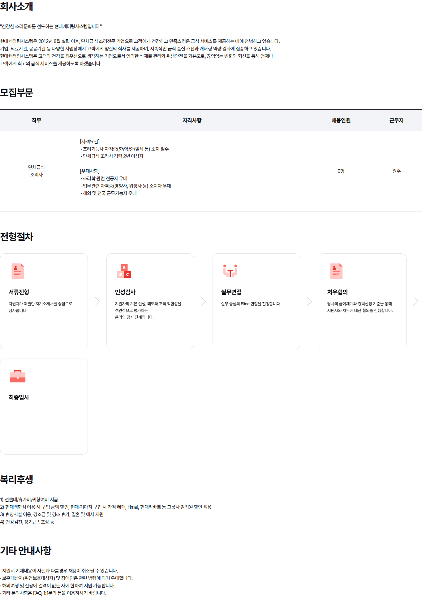 현대백화점 [경력] 단체급식 경력조리사 모집(원주) 채용공고