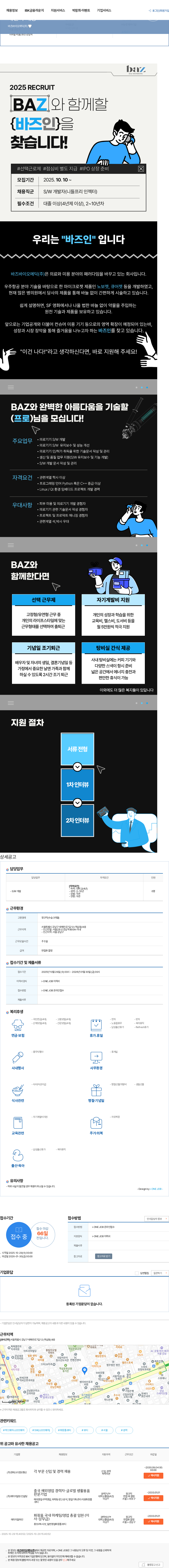 바즈바이오메딕 [바즈바이오메딕] 미용의료기기 S/W 회로설계 개발자 채용 채용공고