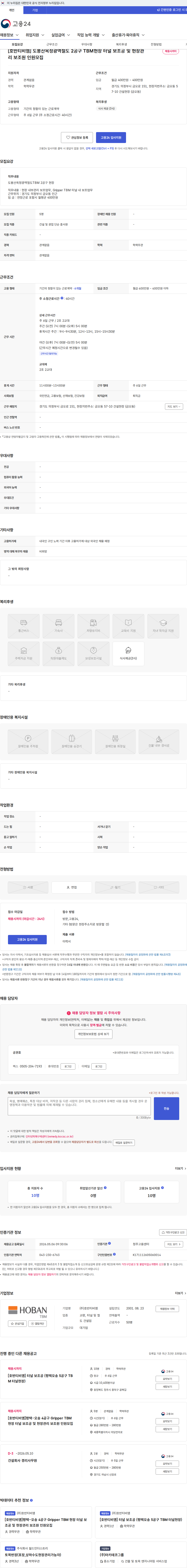 호반티비엠 [호반티비엠] 도봉산옥정광역철도 2공구 TBM현장 터널 보조공 및 현장관리 보조원 인원모집 채용공고