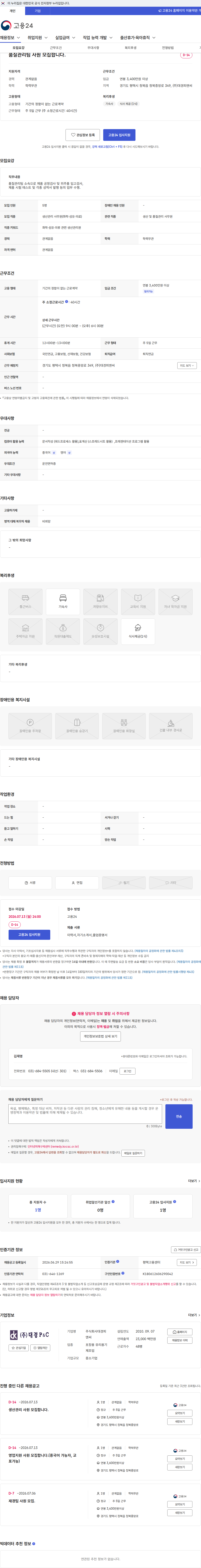 대경피앤씨 품질관리팀 사원 모집합니다. 채용공고