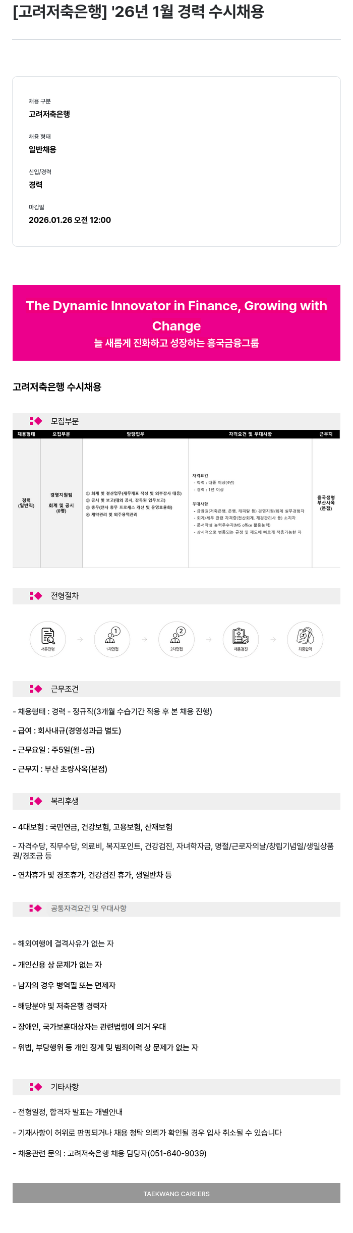 고려저축은행 고려저축은행 수시 채용 채용공고