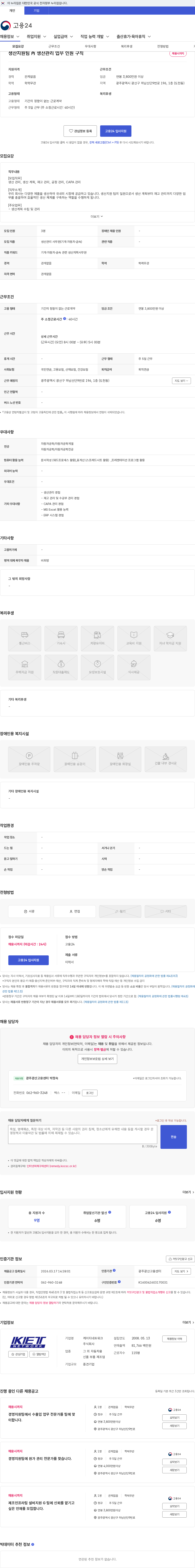 케이티네트워크 생산지원팀 內 생산관리 업무 인원 구직 채용공고