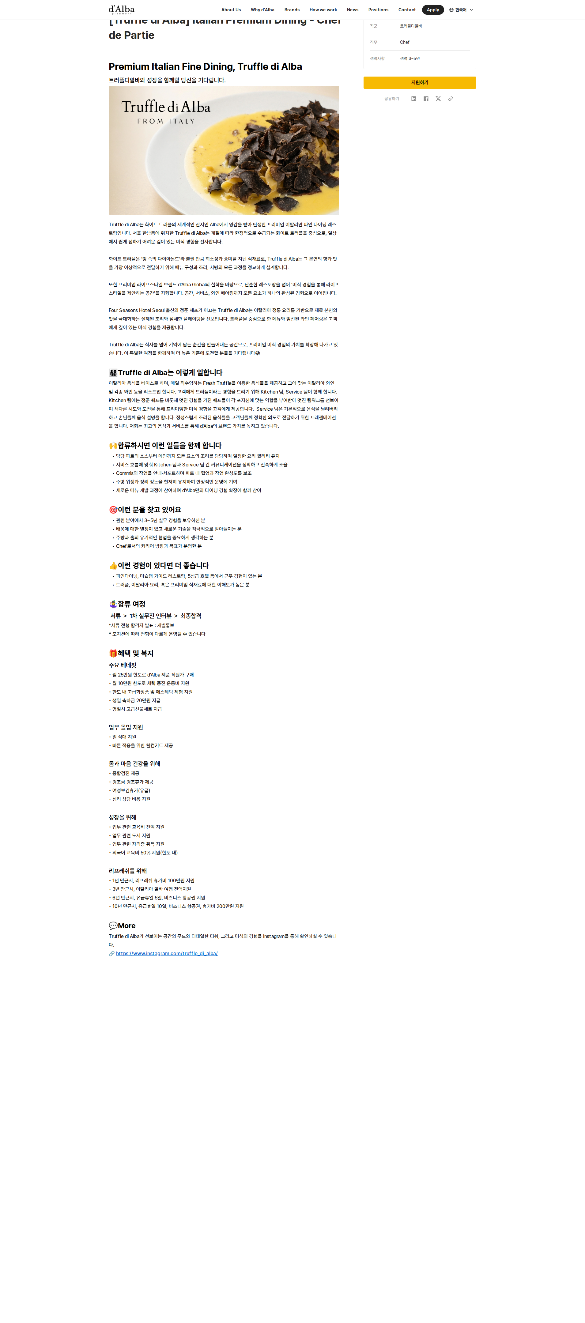 달바글로벌 Chef de Partie 채용공고