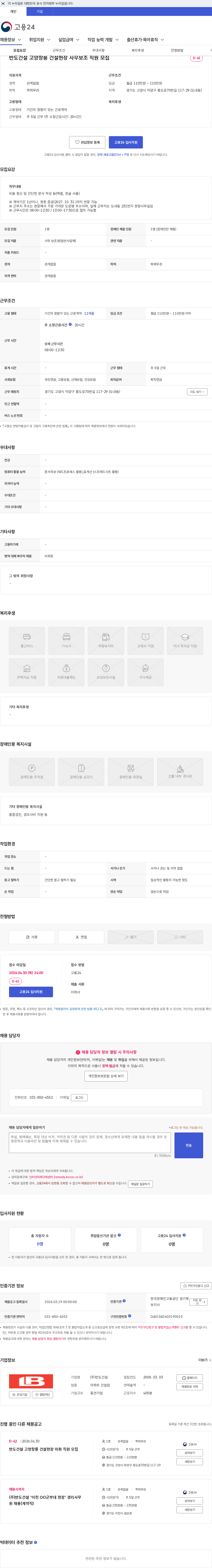 반도건설 반도건설 고양창릉 건설현장 사무보조 직원 모집 채용공고