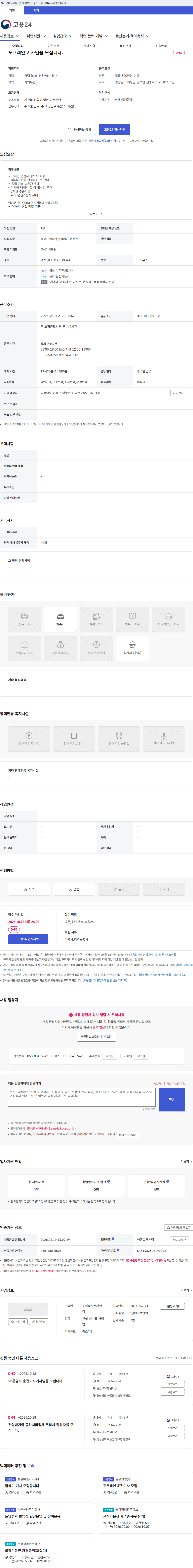 토지환경 포크레인 기사님을 모십니다. 채용공고