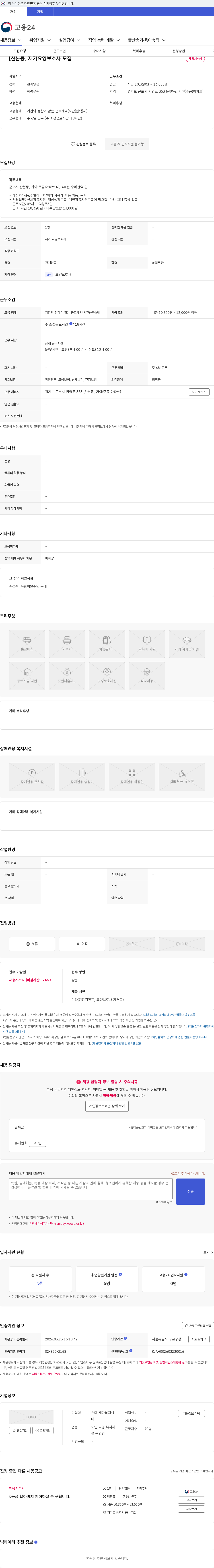 현미 재가복지센터 [산본동] 재가요양보호사 모집 채용공고