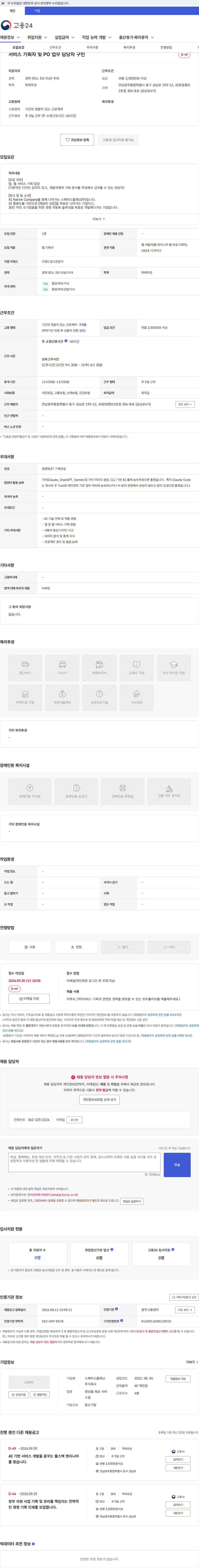 스페이스플래닝 서비스 기획자 및 PO 업무 담당자 구인 채용공고