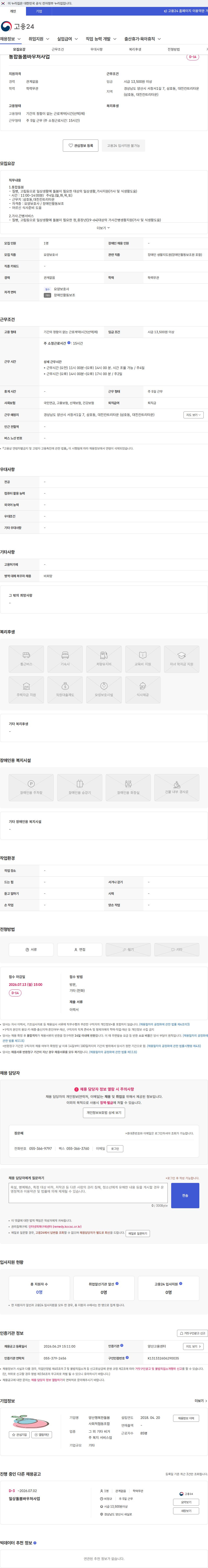 양산행복한돌봄사회적협동조합 통합돌봄바우처사업 채용공고