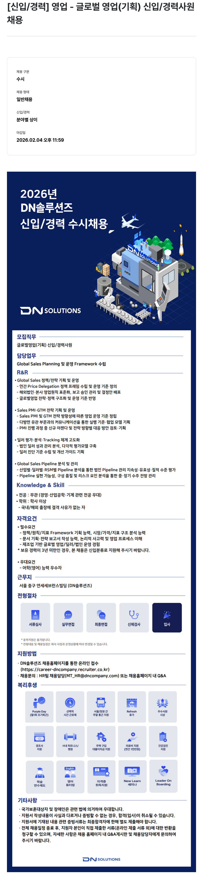 DN솔루션즈 DN 솔루션즈 글로벌 영업 (기획) 신입 / 경력 사원 채용 채용공고