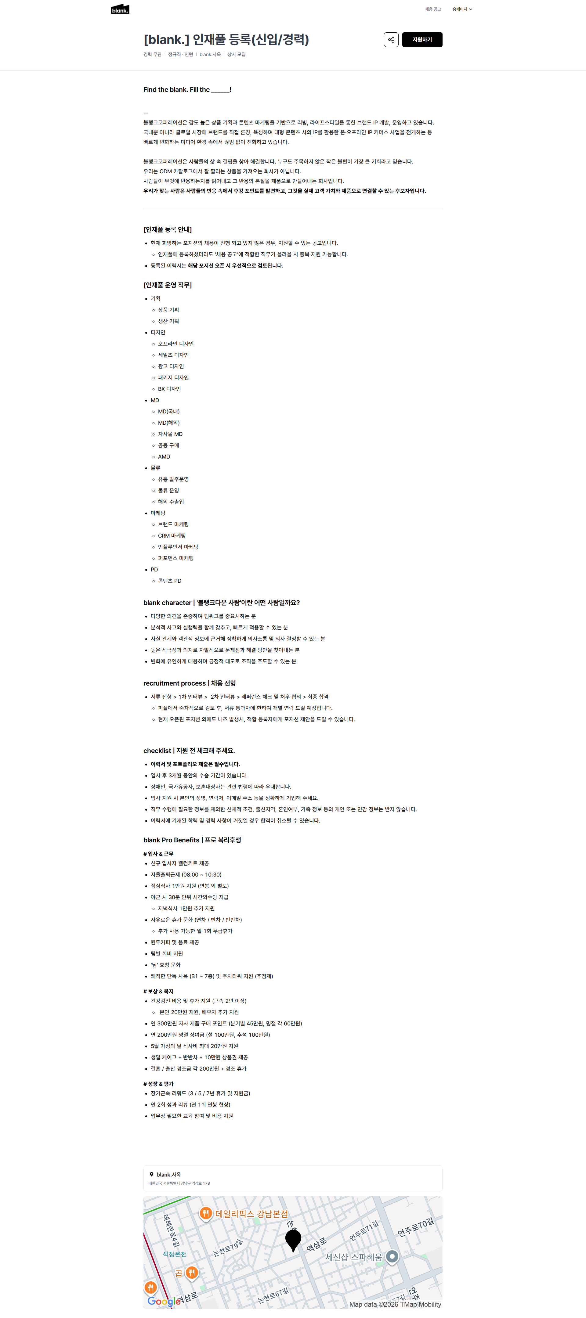 블랭크코퍼레이션 [blank.] 인재풀 등록(신입/경력) | 블랭크코퍼레이션 채용공고