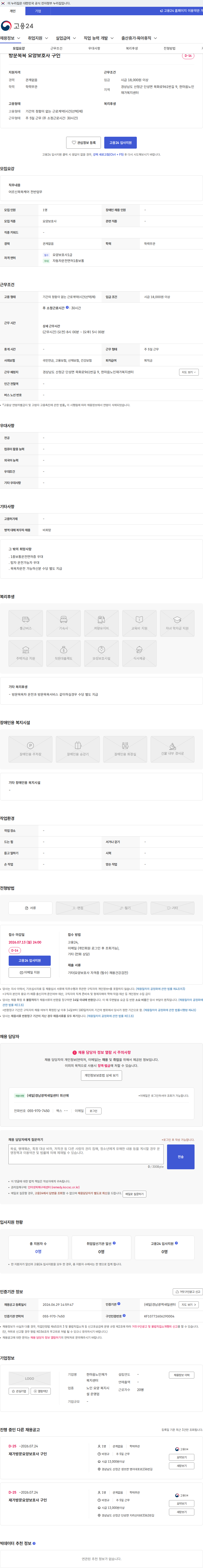 한마음노인재가복지센터 방문목욕 요양보호사 구인 채용공고