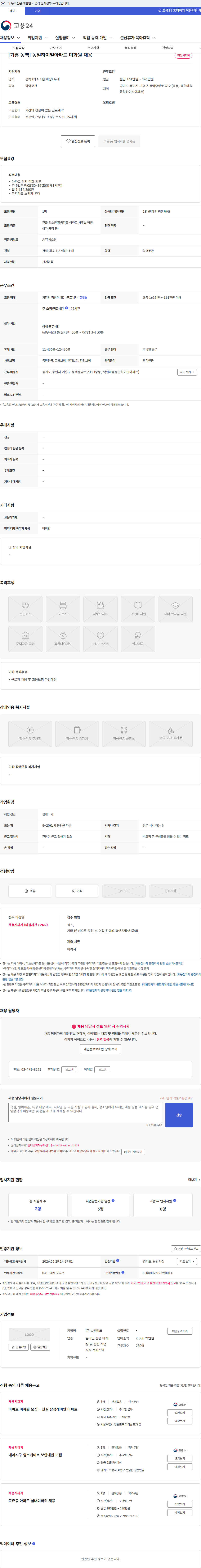 뉴맨테크 [기흥 동백] 동일하이빌아파트 미화원 채용 채용공고
