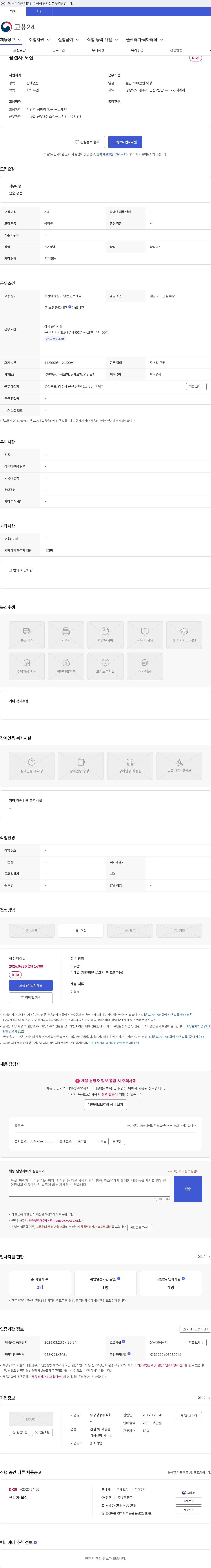 우창정공 용접사 모집 채용공고