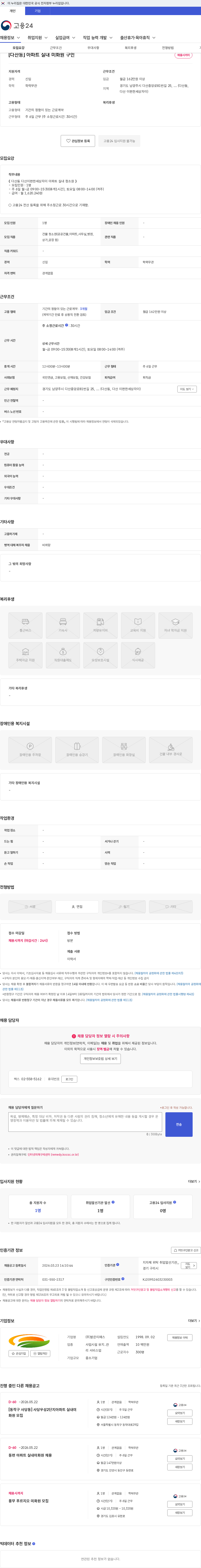 밝은티에스 [다산동] 아파트 실내 미화원 구인 채용공고