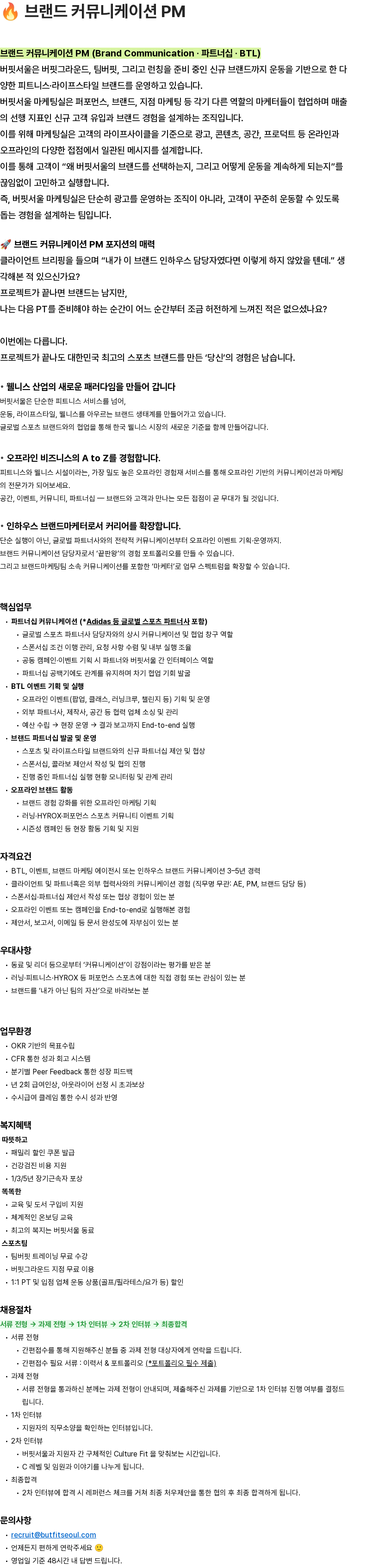 버핏서울 브랜드 커뮤니케이션 PM (Brand Communication · 파트너십 · BTL) 채용공고