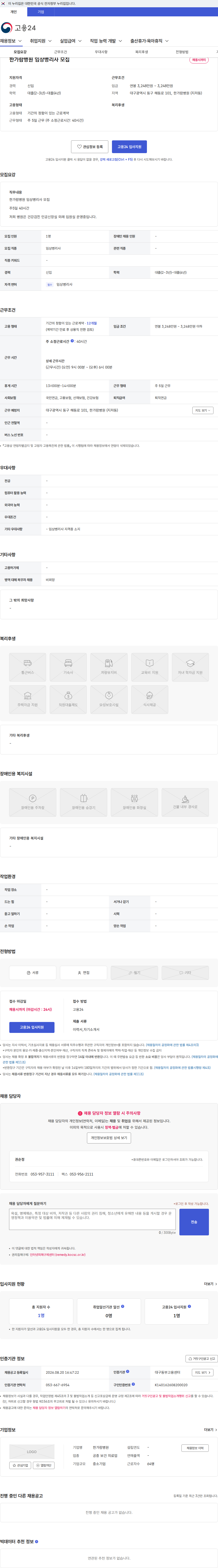 한가람병원 한가람병원 임상병리사 모집 채용공고