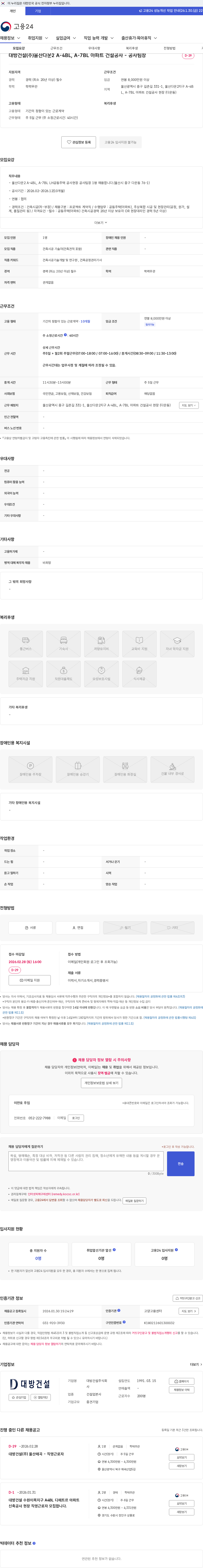 대방건설 대방건설(주)울산다운2 A-4BL, A-7BL 아파트 건설공사 - 공사팀장 채용공고
