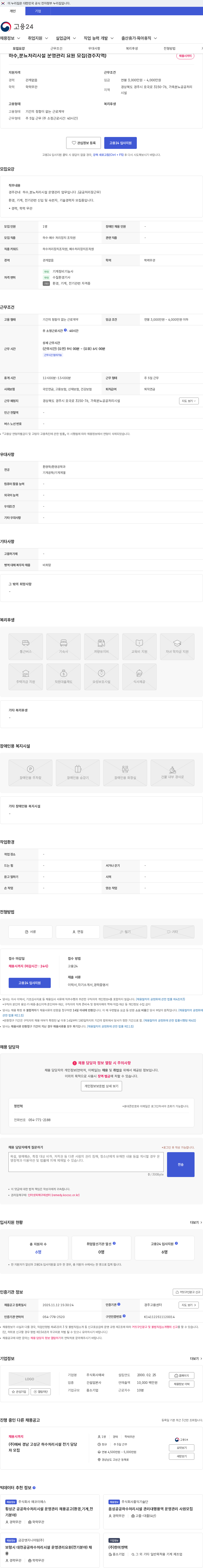 에싸 하수,분뇨처리시설 운영관리 요원 모집(경주지역) 채용공고