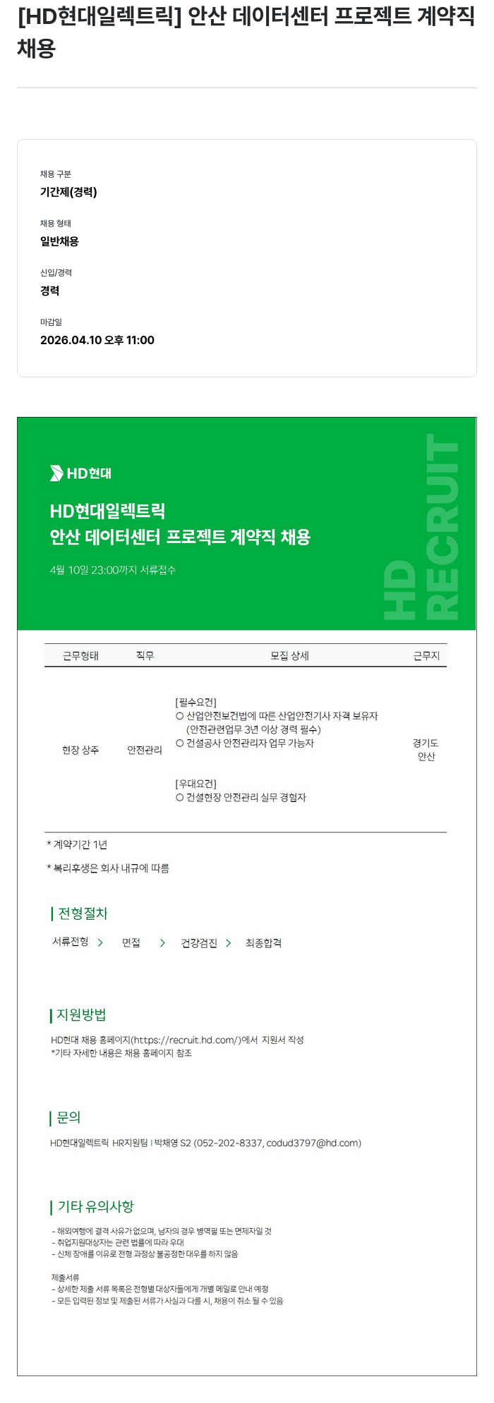 현대일렉트릭앤에너지시스템 [HD현대일렉트릭] 안산 데이터 센터 프로젝트 계약직 채용 채용공고