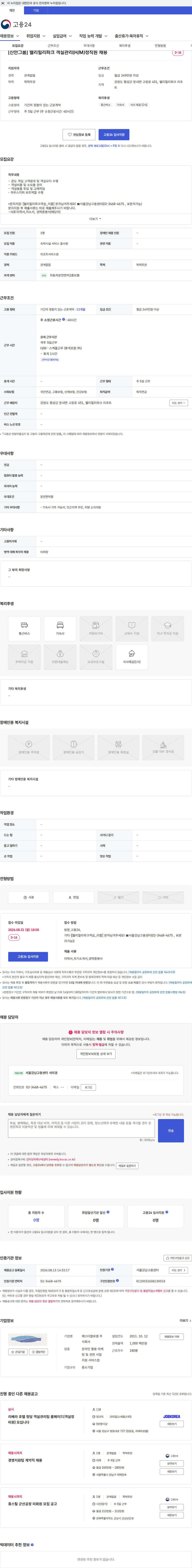 에스더블유엠 [신안그룹] 웰리힐리파크 객실관리(H/M)정직원 채용 채용공고