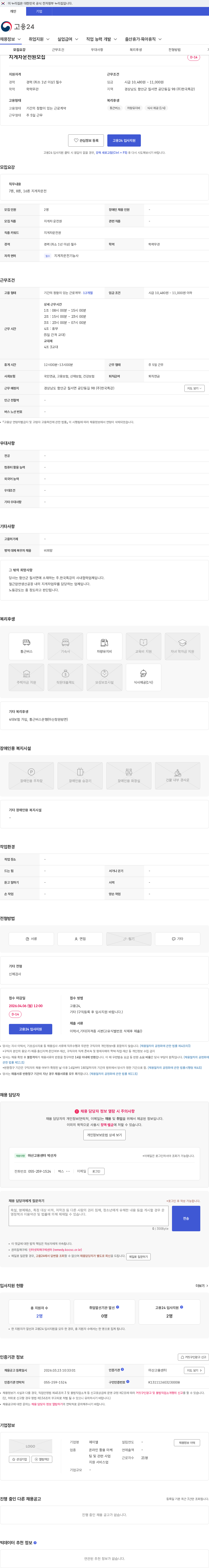 제이엘 지게차운전원모집 채용공고