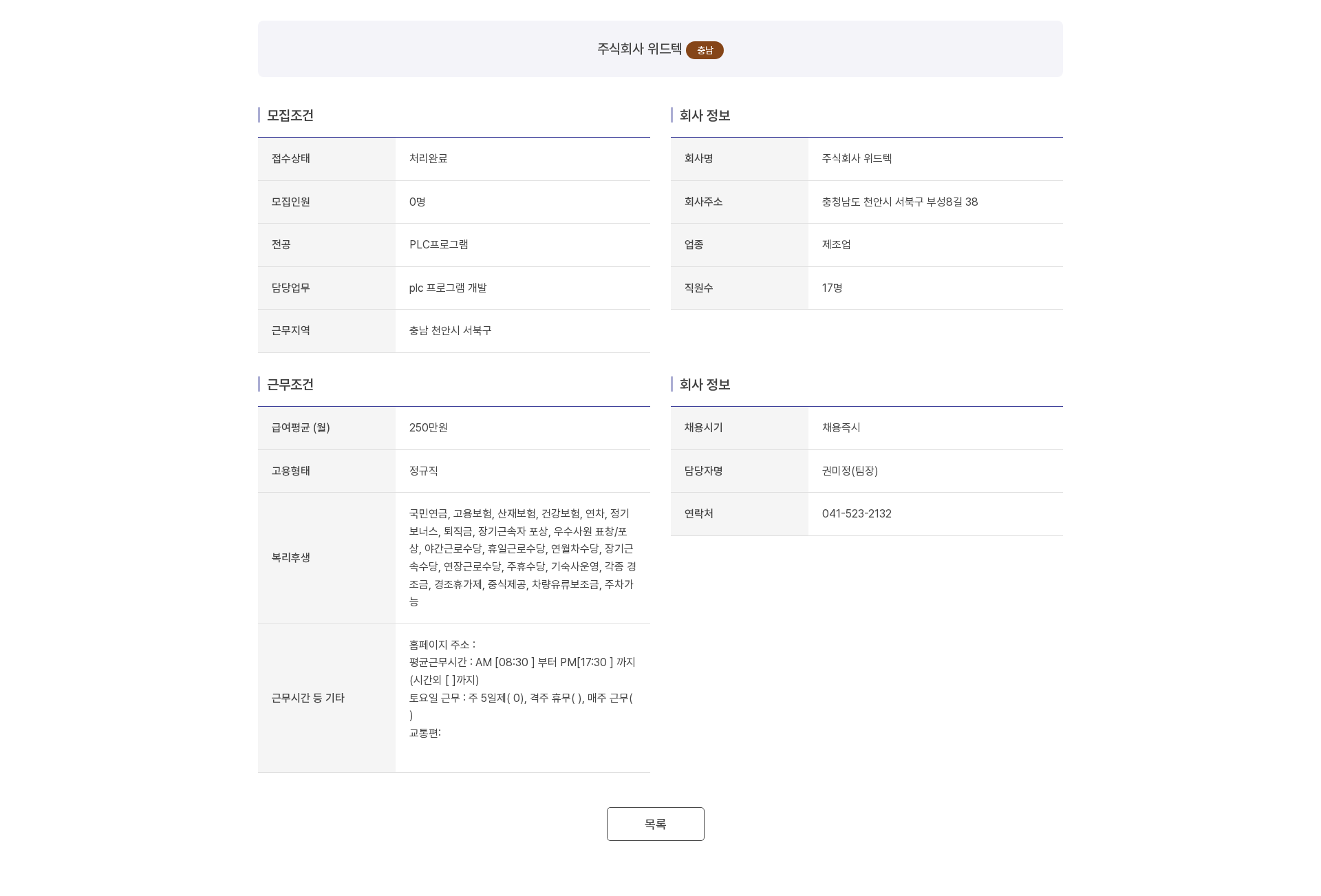 위드텍 PLC프로그램 개발 채용공고
