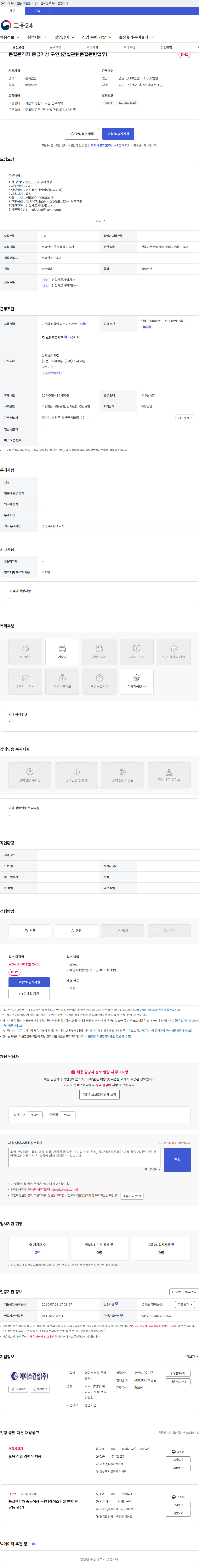 에이스건설 품질관리자 중급이상 구인 (건설관련품질관련업무) 채용공고