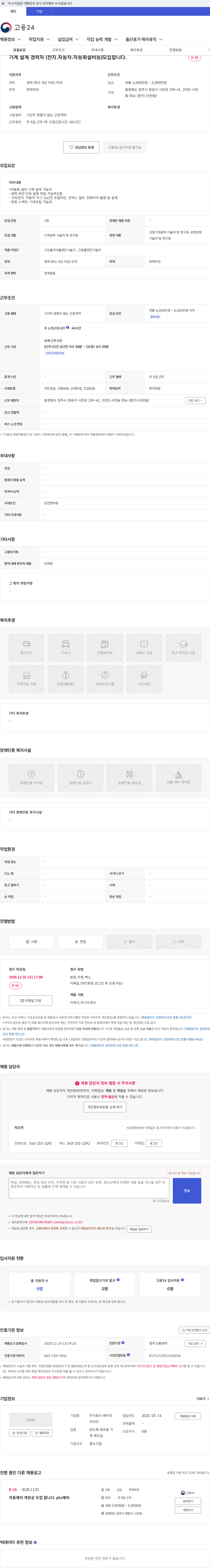 에이치아이티 기계 설계 경력자 (전지.자동차.자동화설비등)모집합니다. 채용공고
